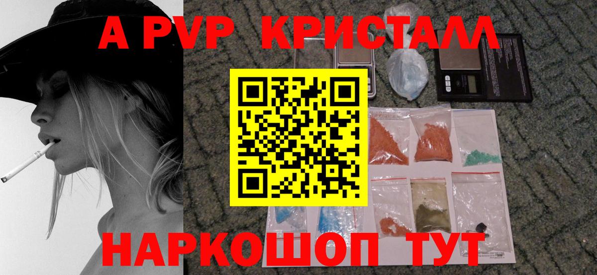 Гулькевичи  A-PVP крисы CK  A-PVP СК  A PVP  A PVP кристаллы  Вход с VPN 