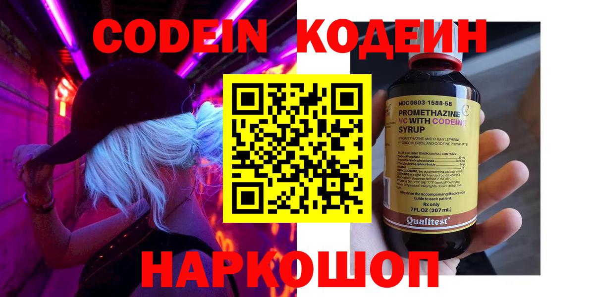 Гулькевичи  Кодеиновый сироп Lean напиток Lean (лин)  Codein напиток Lean (лин)  Вход с VPN 