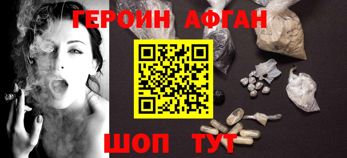ГЕРОИН хмурый Гулькевичи