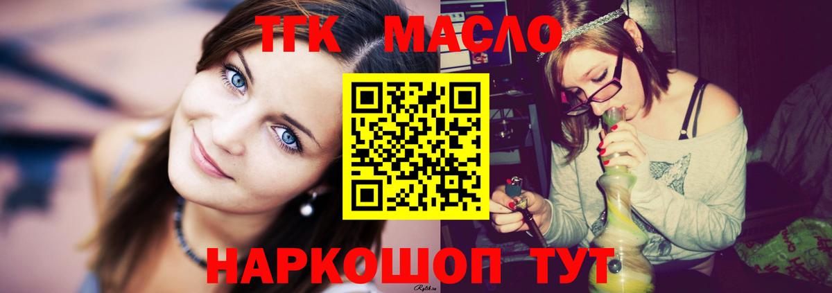 ТГК концентрат  Вход с VPN  Гулькевичи  Дистиллят ТГК жижа 